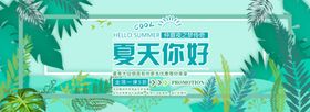 夏天你好