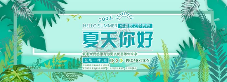 编号：16650406181006556729【酷图网】源文件下载-夏天你好