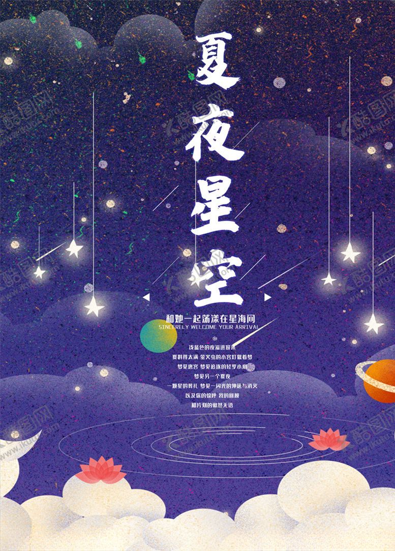 编号：73781705160931425397【酷图网】源文件下载-晚安