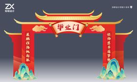 毕业门 