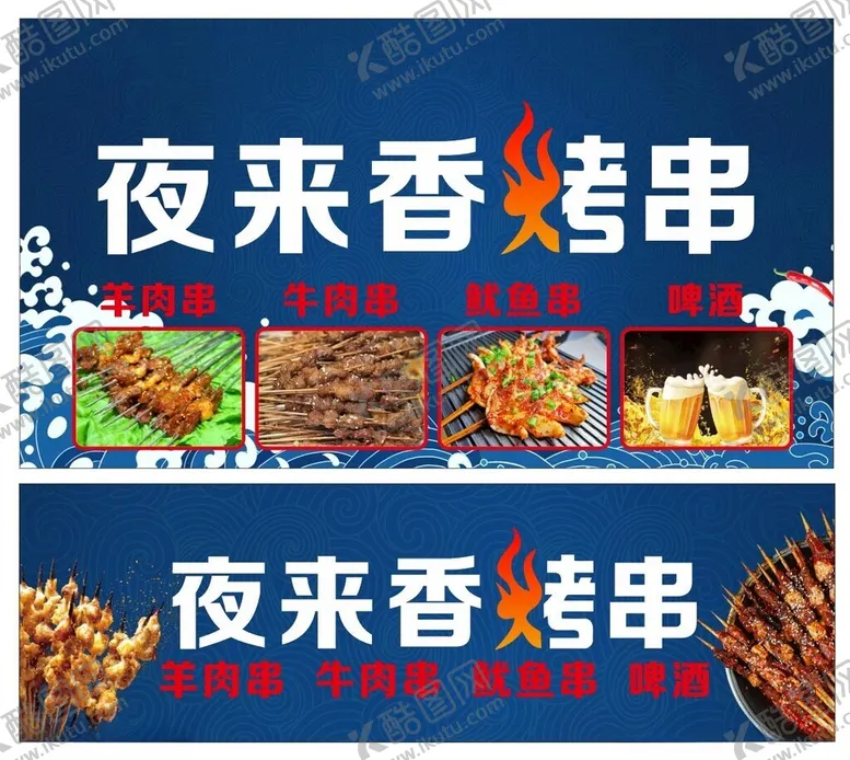 编号：58311712101005594988【酷图网】源文件下载-烤串海报