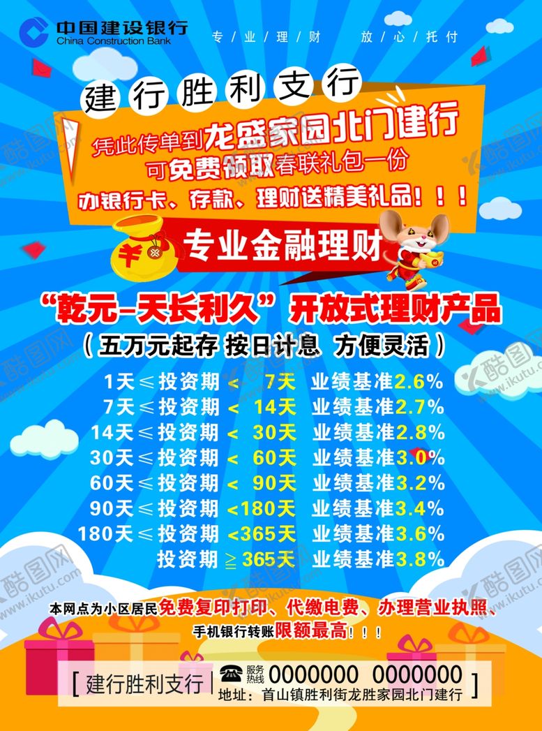 编号：65546009210622189803【酷图网】源文件下载-建行宣传单