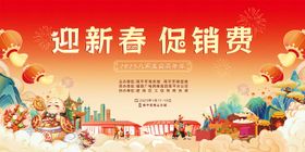 美食年货节嘉年华背景板