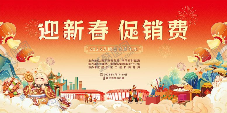 编号：76692412181956525252【酷图网】源文件下载-美食年货节嘉年华背景板