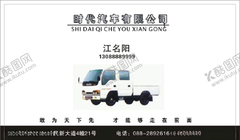 编号：59523910120911217363【酷图网】源文件下载-车名片