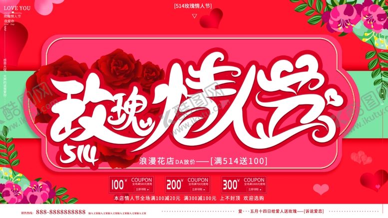 编号：25960609181253292800【酷图网】源文件下载-玫瑰情人节