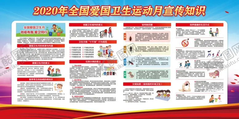 编号：84251707020122226455【酷图网】源文件下载-爱国卫生月