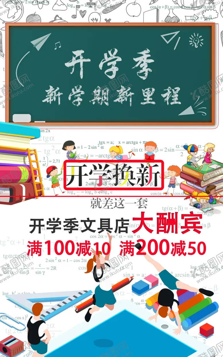 编号：87613706302331547894【酷图网】源文件下载-开学季海报