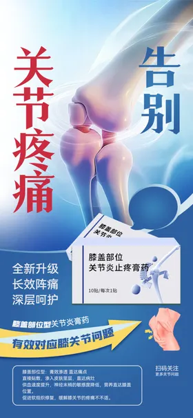 关节疼痛告别贴轻松舒缓