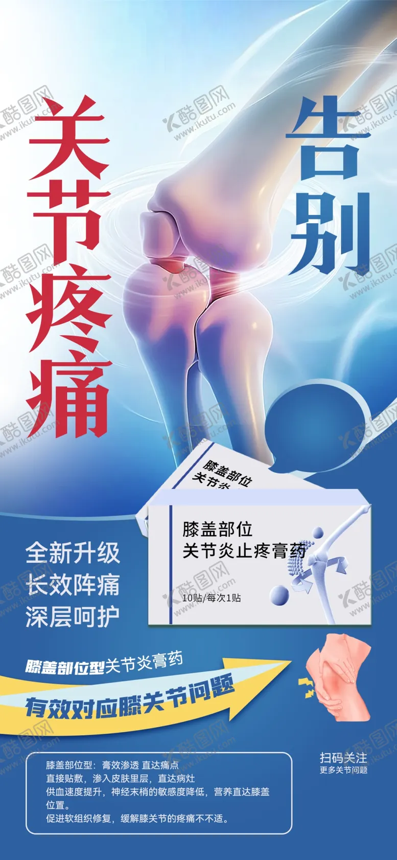 编号：81650604141116236676【酷图网】源文件下载-关节疼痛告别贴轻松舒缓