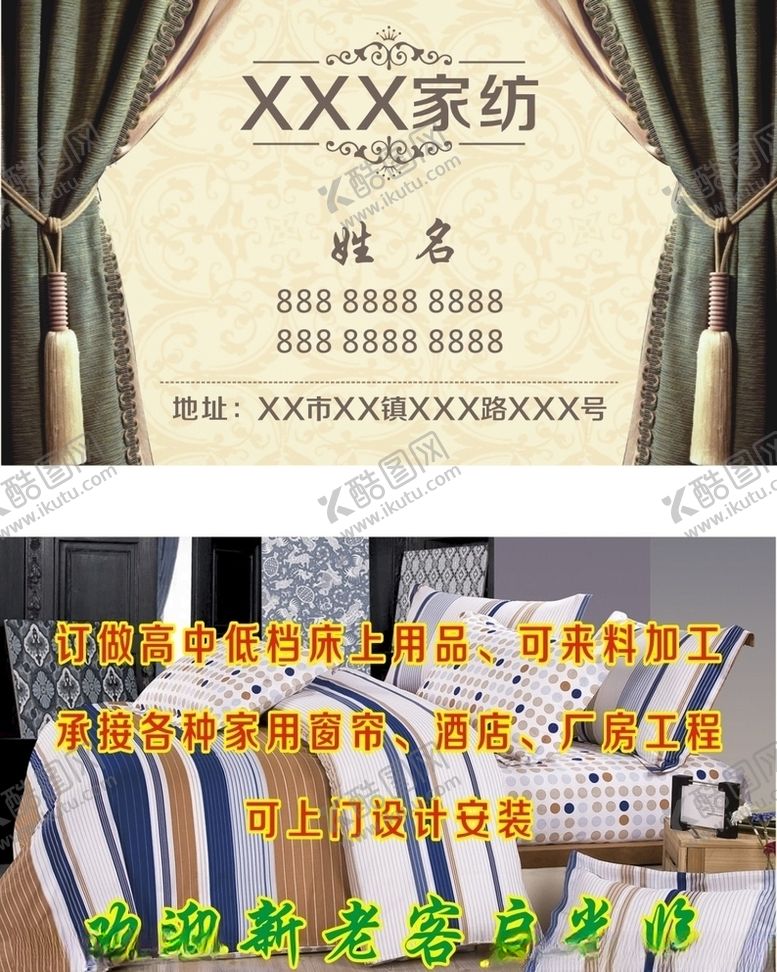 编号：94391407070553253728【酷图网】源文件下载-家纺名片