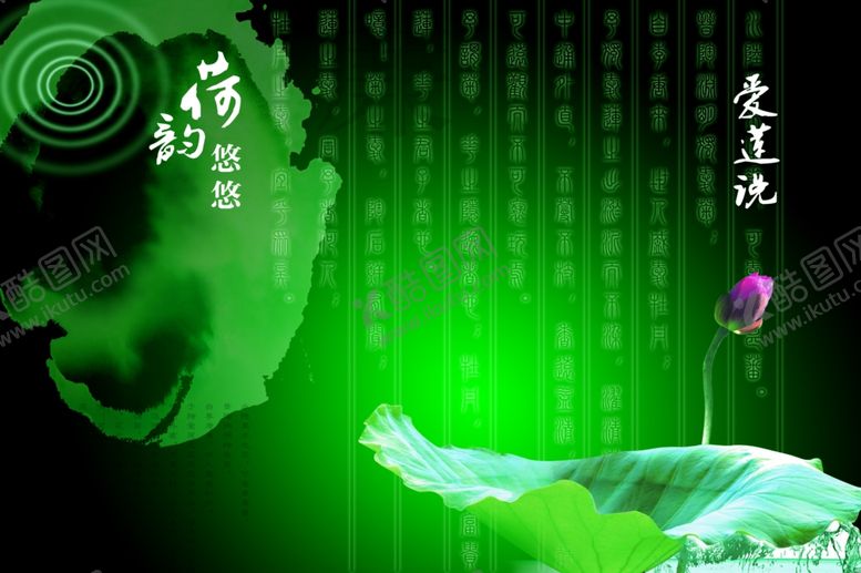 编号：23816006240909439794【酷图网】源文件下载-爱莲说背景