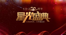 大气20周年年会LED展示设计