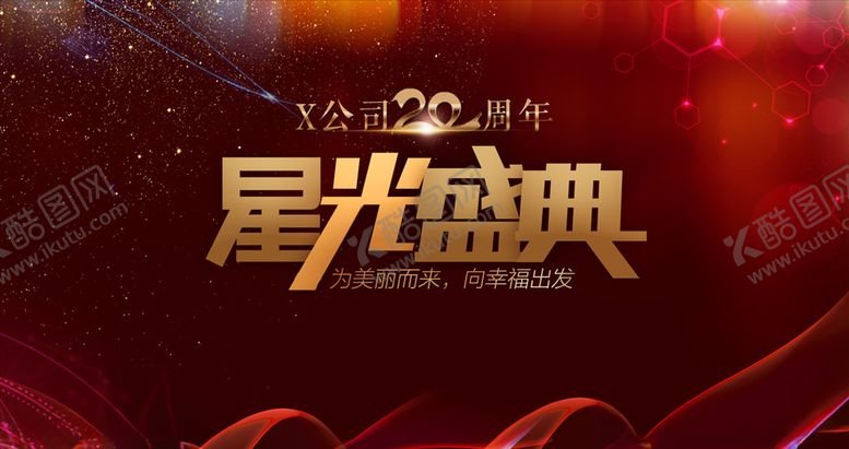 编号：90216410270055408641【酷图网】源文件下载-大气20周年年会LED展示设计