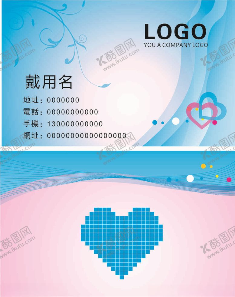 编号：37274510111019019189【酷图网】源文件下载-蓝色爱心名片