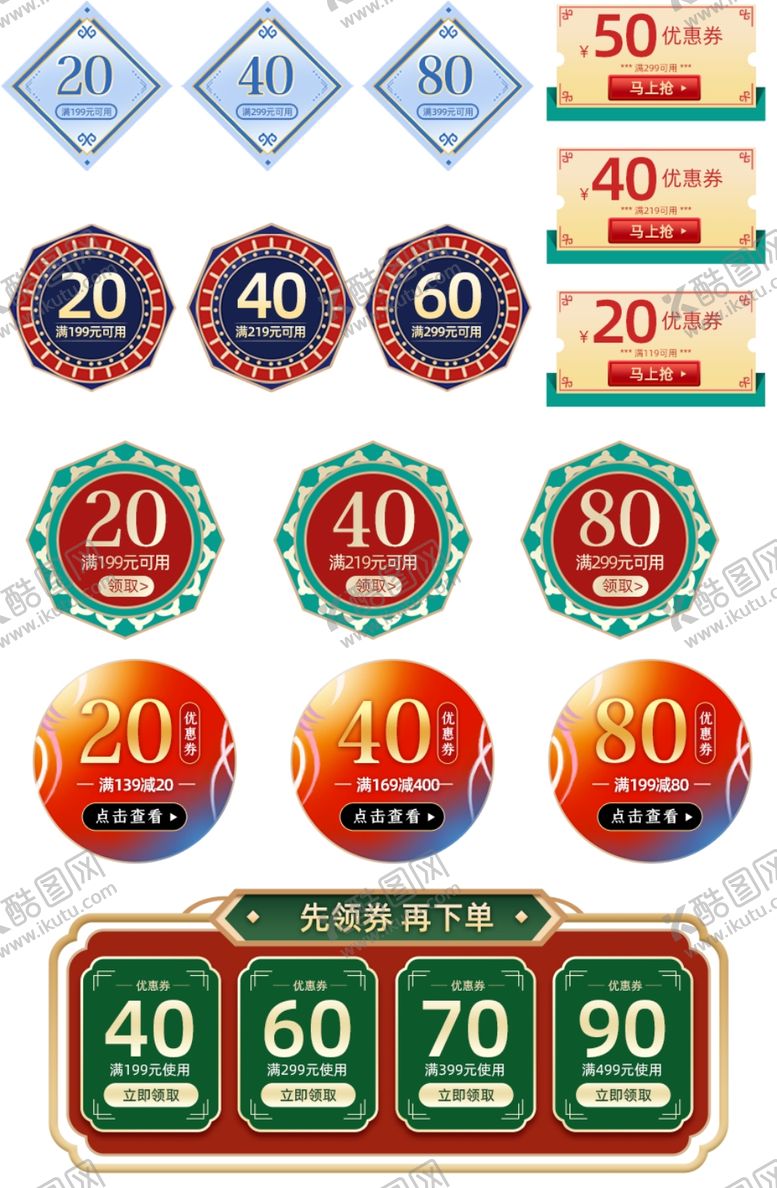 编号：88523610231730099871【酷图网】源文件下载-优惠券