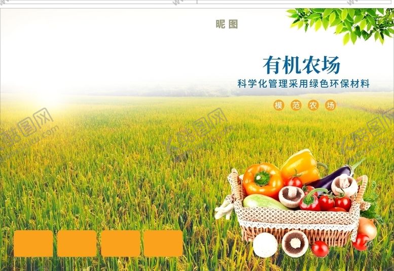 编号：25510805080409082966【酷图网】源文件下载-农业企业封面