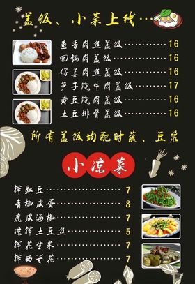 盖饭小菜价目表