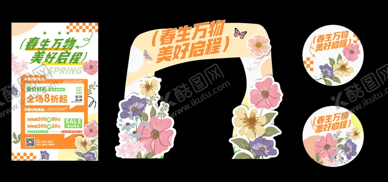 编号：33810809011622055631【酷图网】源文件下载-春生万物