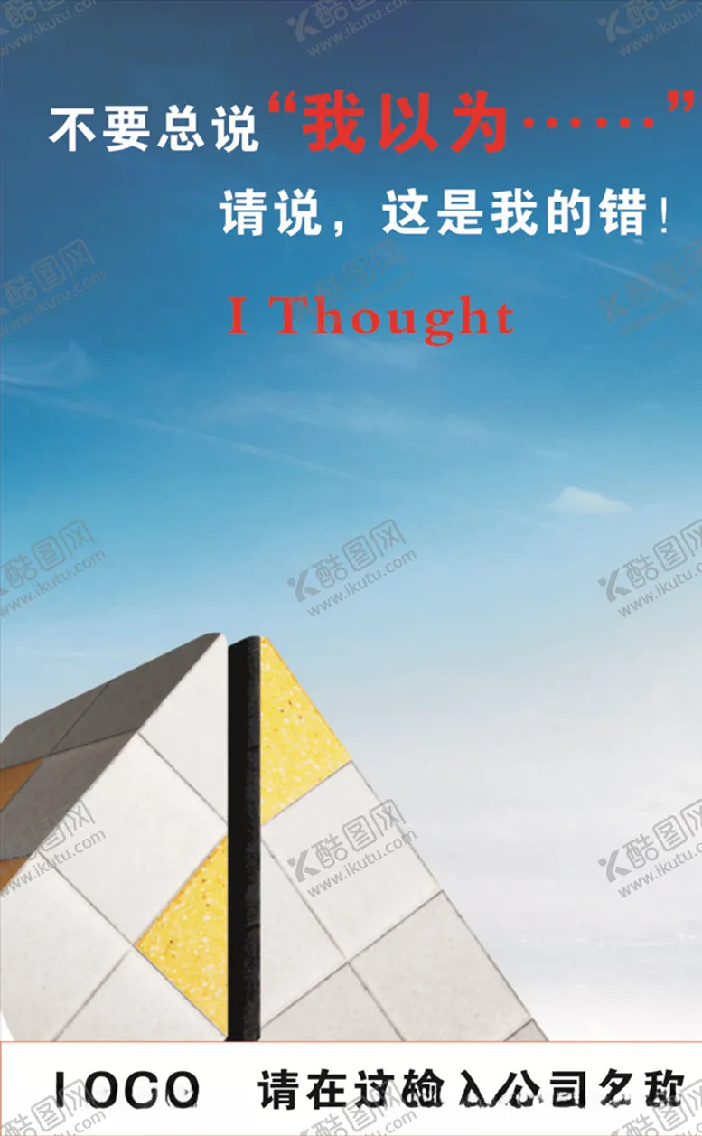 编号：96089106191545248375【酷图网】源文件下载-勇敢承认