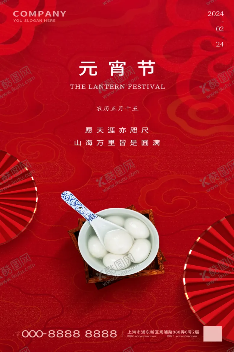编号：46672512151820533702【酷图网】源文件下载-元宵节海报