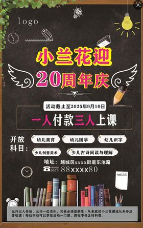 英语20周年庆优惠活动海报兴趣