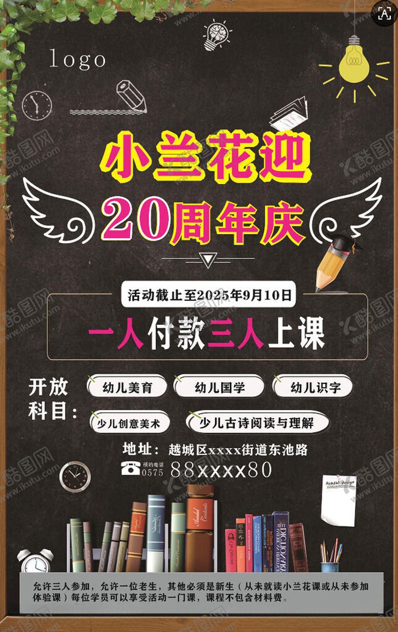 编号：71557604052119412791【酷图网】源文件下载-英语20周年庆优惠活动海报兴趣