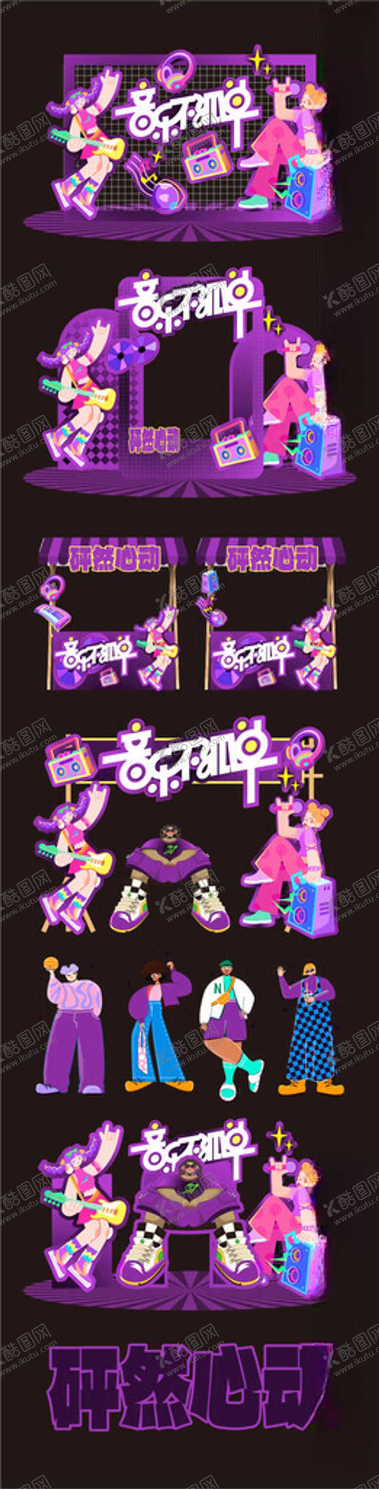 编号：90019011182200496818【酷图网】源文件下载-电音美陈