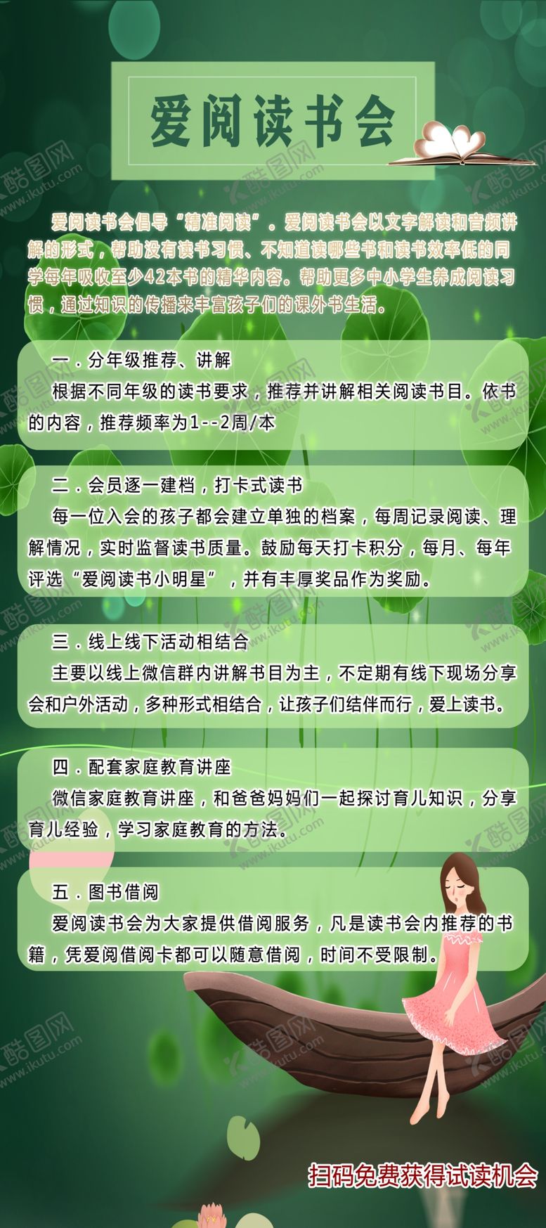 编号：76817709280447582259【酷图网】源文件下载-爱阅读书会