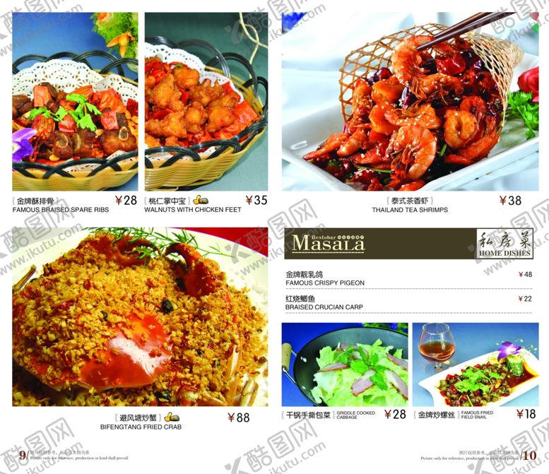 编号：61895806250324059201【酷图网】源文件下载-美食海报