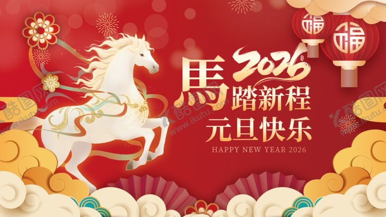 编号：53362704011837131044【酷图网】源文件下载-马年贺新岁