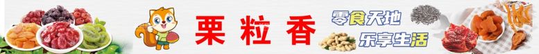 编号：16187411270232108999【酷图网】源文件下载-干果炒货坚果