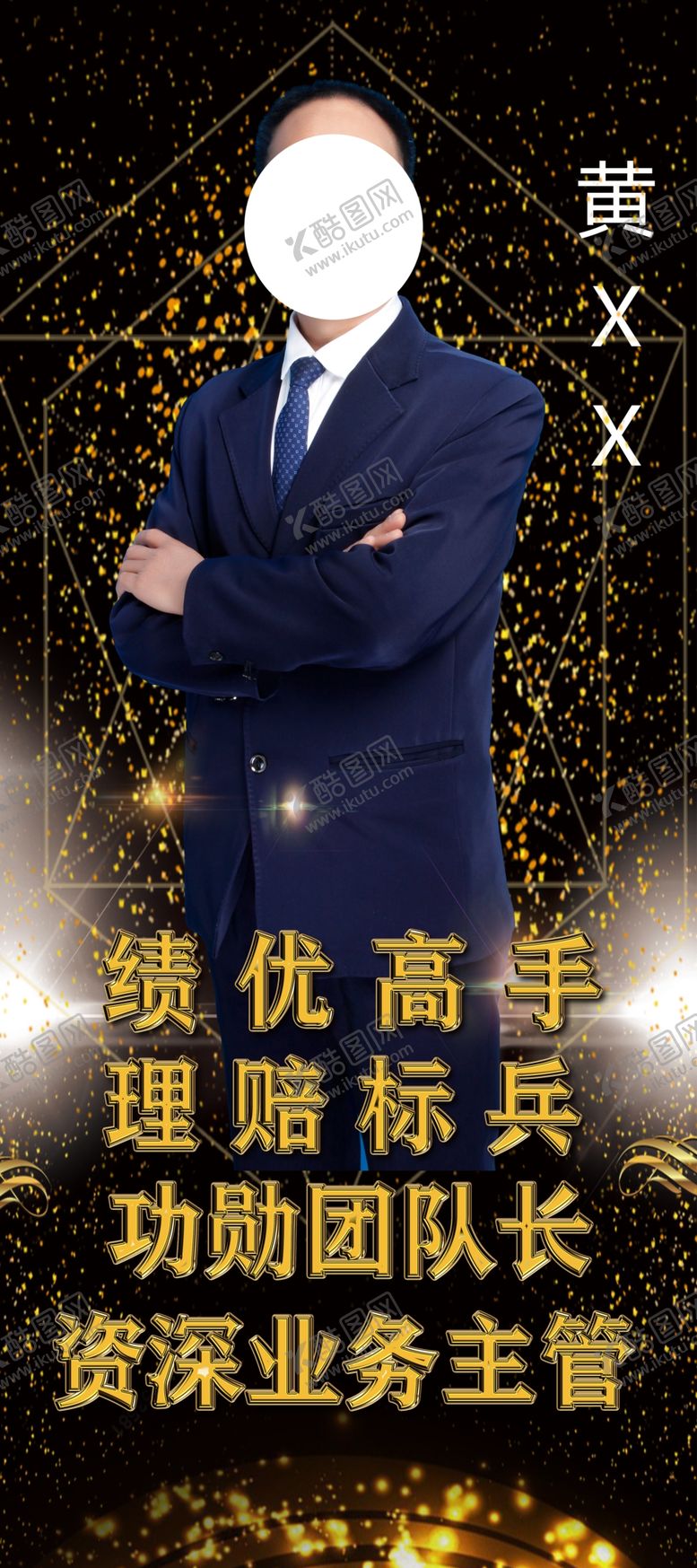 编号：81998905110139491422【酷图网】源文件下载-个人简介展架