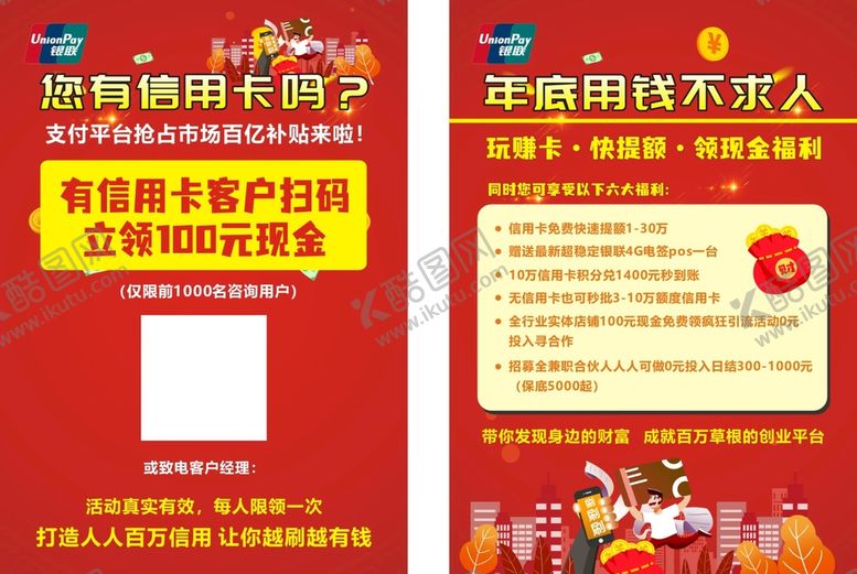 编号：45833910280605573354【酷图网】源文件下载-银行传单