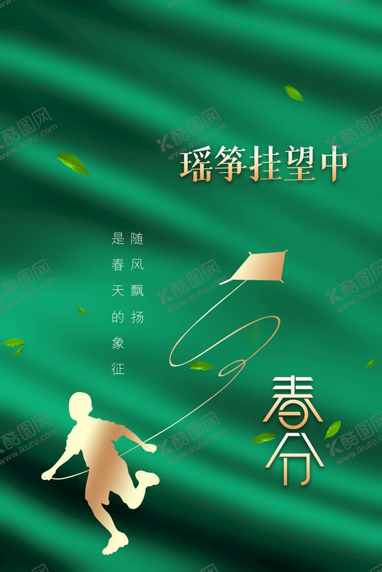 编号：48902709130621295742【酷图网】源文件下载-春分 