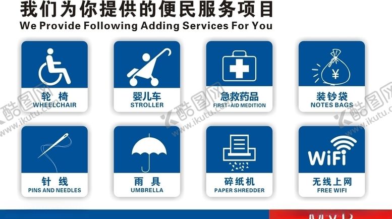 编号：90276804290721393305【酷图网】源文件下载-便民服务项目牌