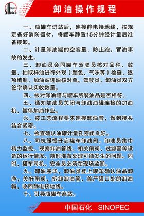 卸油八步法 加油站 中石化