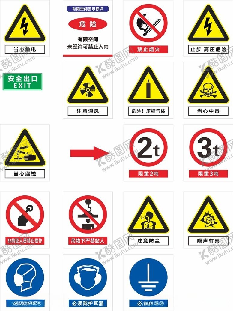 编号：47838412182035109943【酷图网】源文件下载-当心触电禁止烟火
