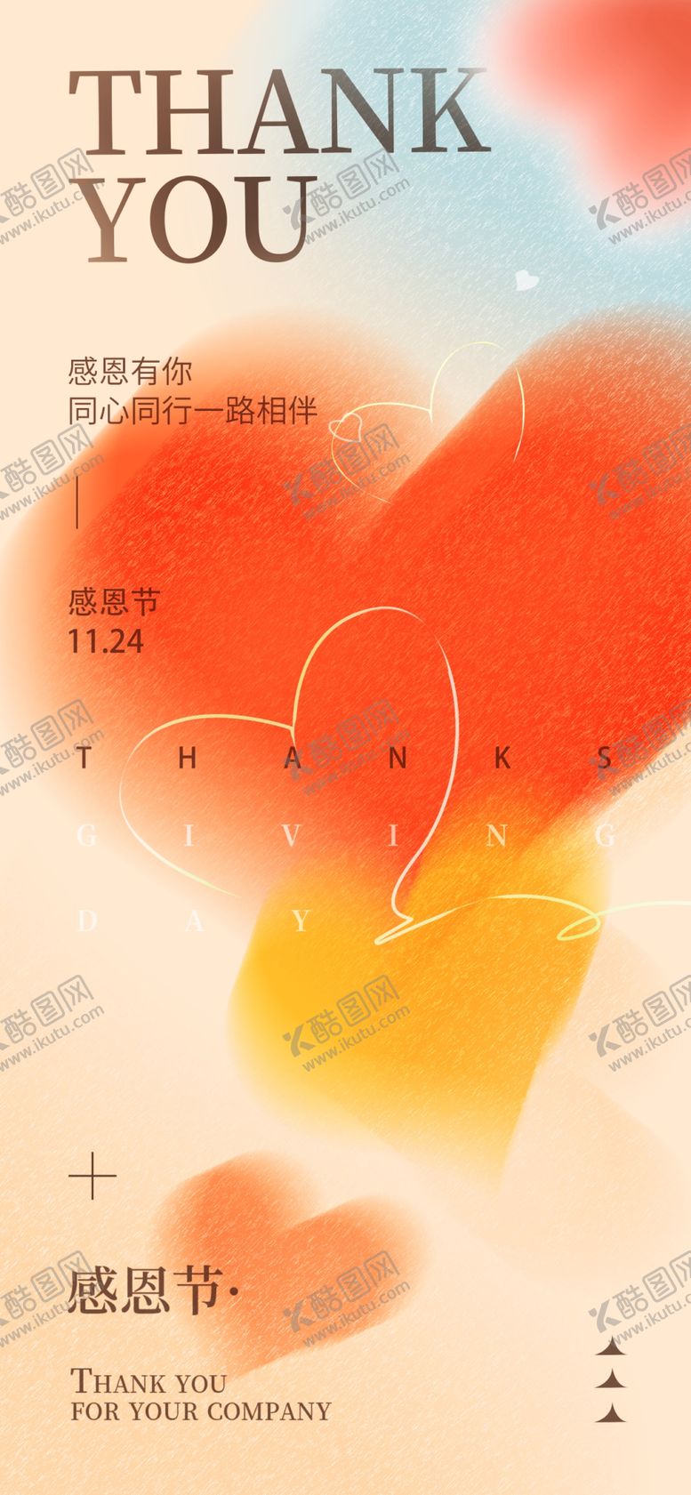 编号：58477202260251365632【酷图网】源文件下载-感恩节素材