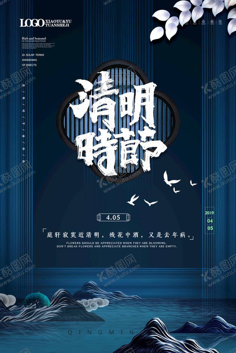 编号：79824009122144353506【酷图网】源文件下载-清明海报春暖花开踏青