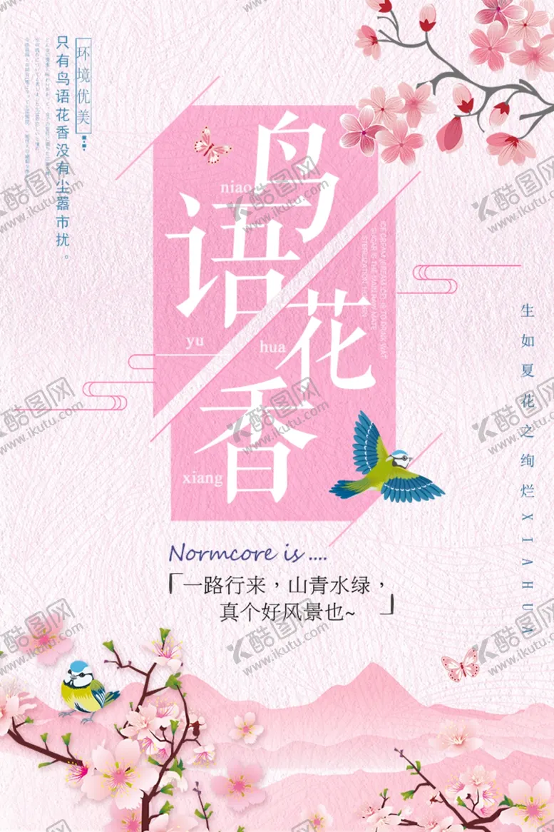 编号：11484506291425178945【酷图网】源文件下载-文艺海报