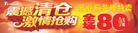 震撼清仓