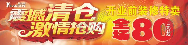 编号：92502506252229401866【酷图网】源文件下载-震撼清仓