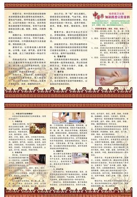 中医疗法折页