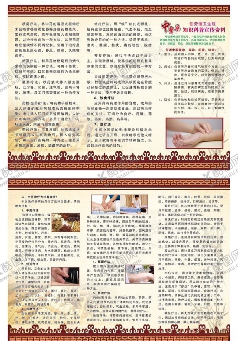 编号：12782206190210231491【酷图网】源文件下载-中医疗法折页
