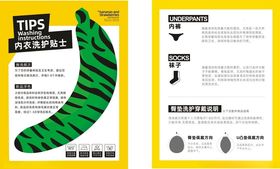 电商内衣店铺洗护须知宣传页