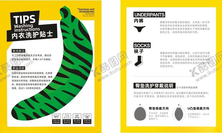 编号：46031910061008082534【酷图网】源文件下载-电商内衣店铺洗护须知宣传页
