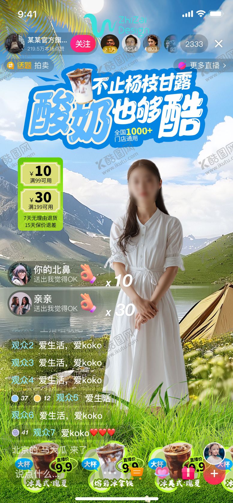 编号：55065510060216448794【酷图网】源文件下载-奶茶果汁茶饮酸奶饮料店直播间海报