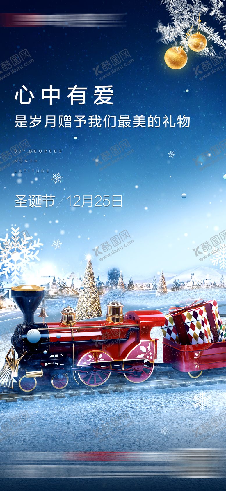 编号：57267012010300428428【酷图网】源文件下载-圣诞节海报
