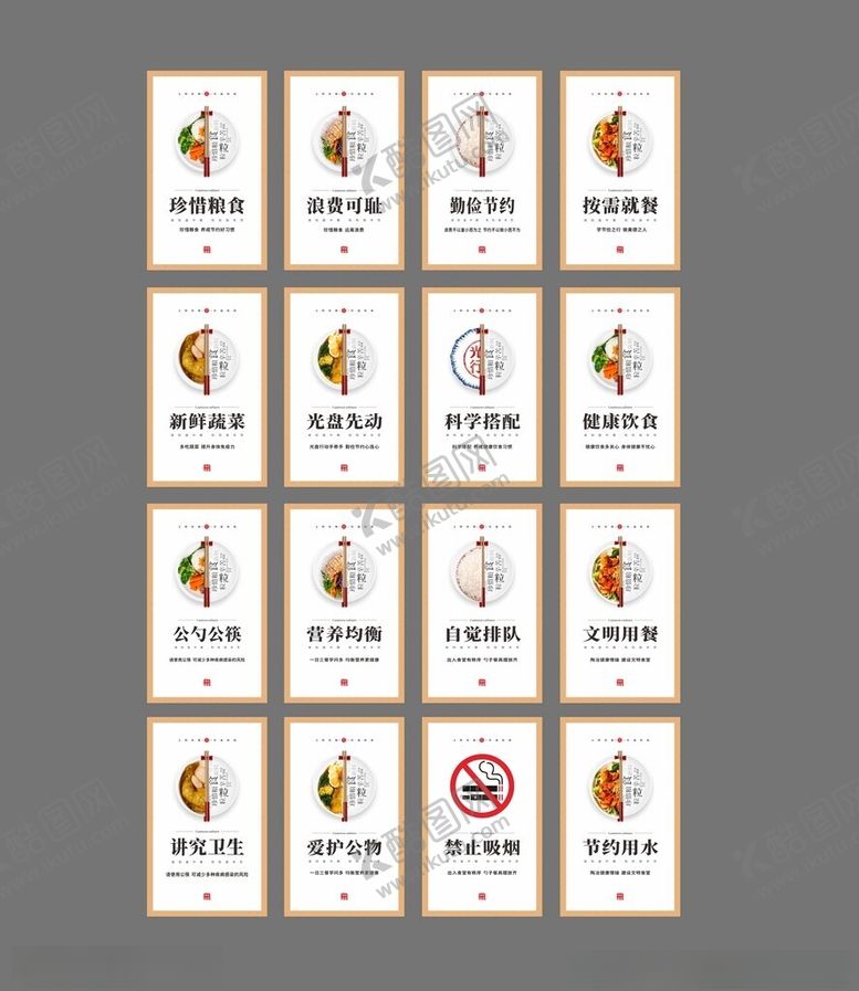 编号：41518511202252302659【酷图网】源文件下载-节约粮食海报